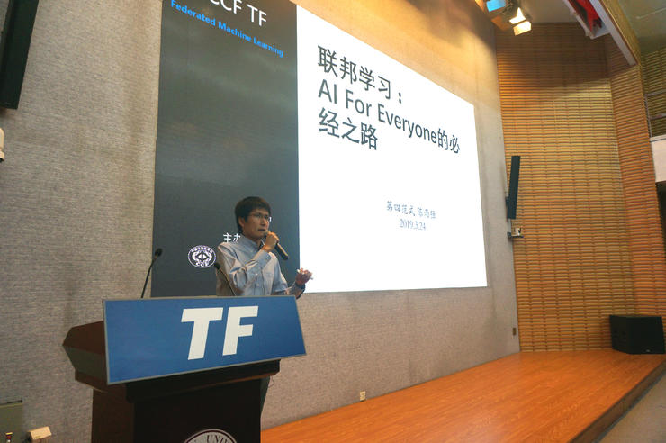 AI 大数据在数据隐私保护下如何普惠共享？CCF TF「联邦学习」研讨会给出了答案